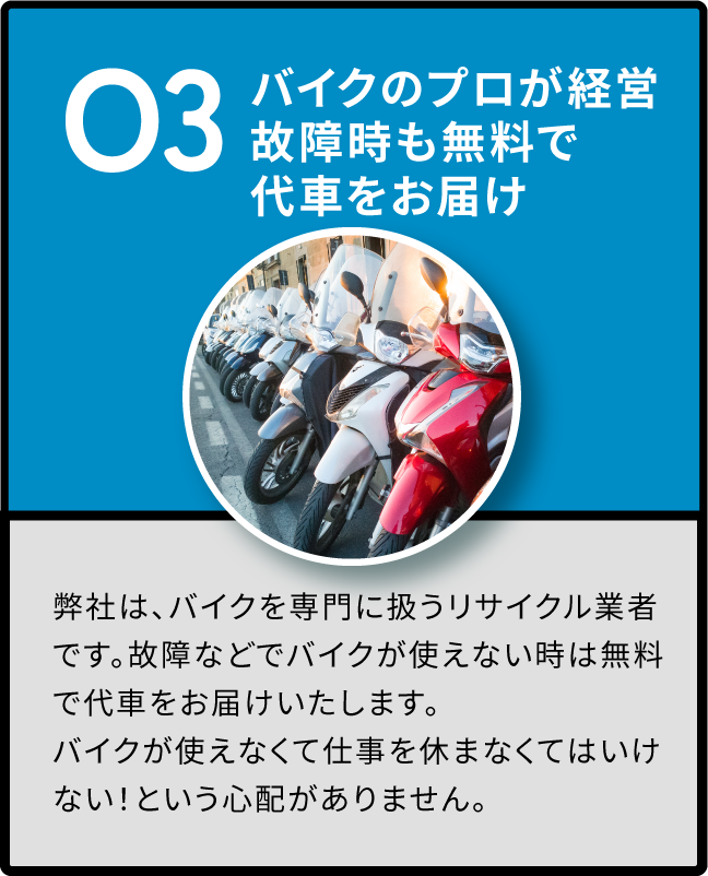 バイクのプロが経営　故障時も無料で代車をお届け